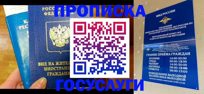 временная регистрация в квартире в Хилке